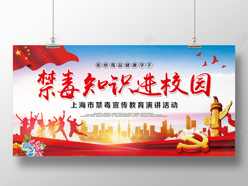 蓝色党建党政党课禁毒知识进校园宣传展板海报