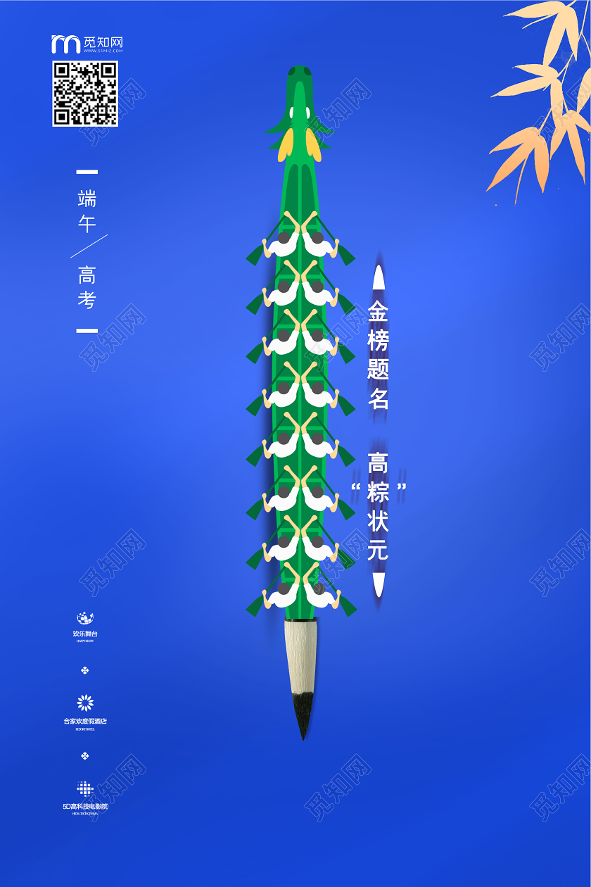 创意蓝色金榜题名高粽状元端午节端午高考海报