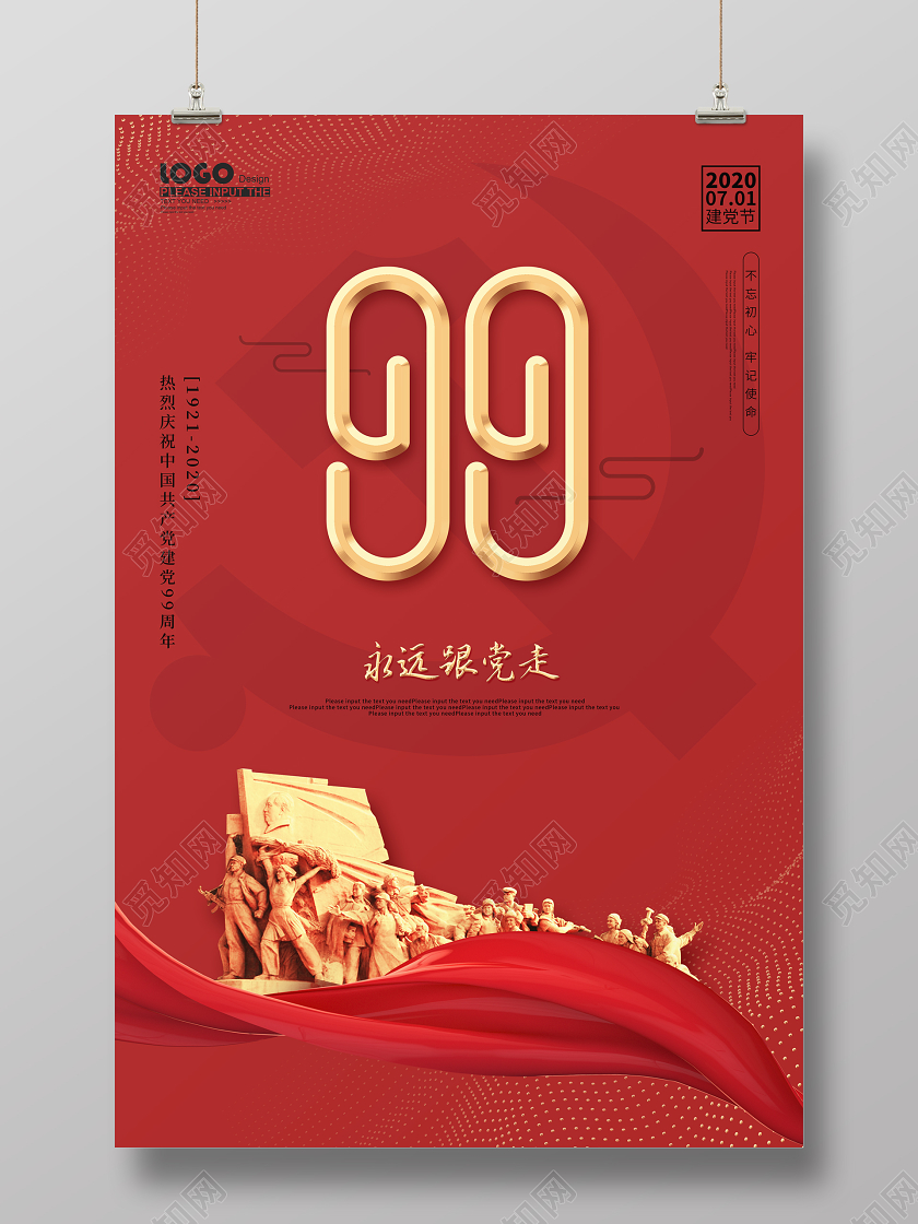 建党节建党红色党建永远跟党走建党节海报