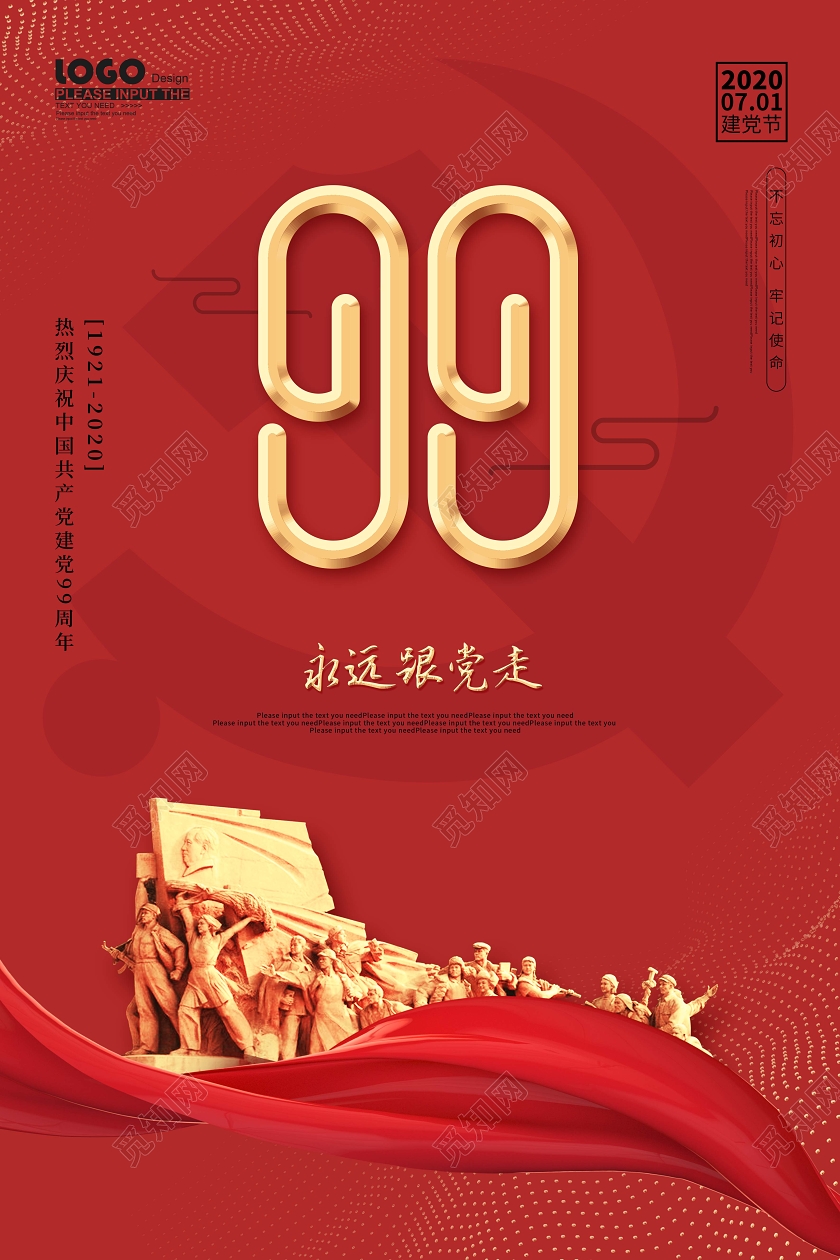 建党节建党红色党建永远跟党走建党节海报