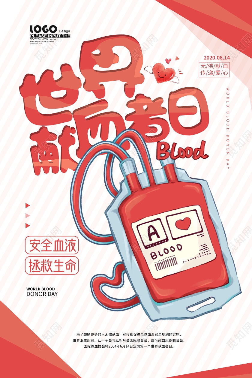 红色卡通世界献血者日海报