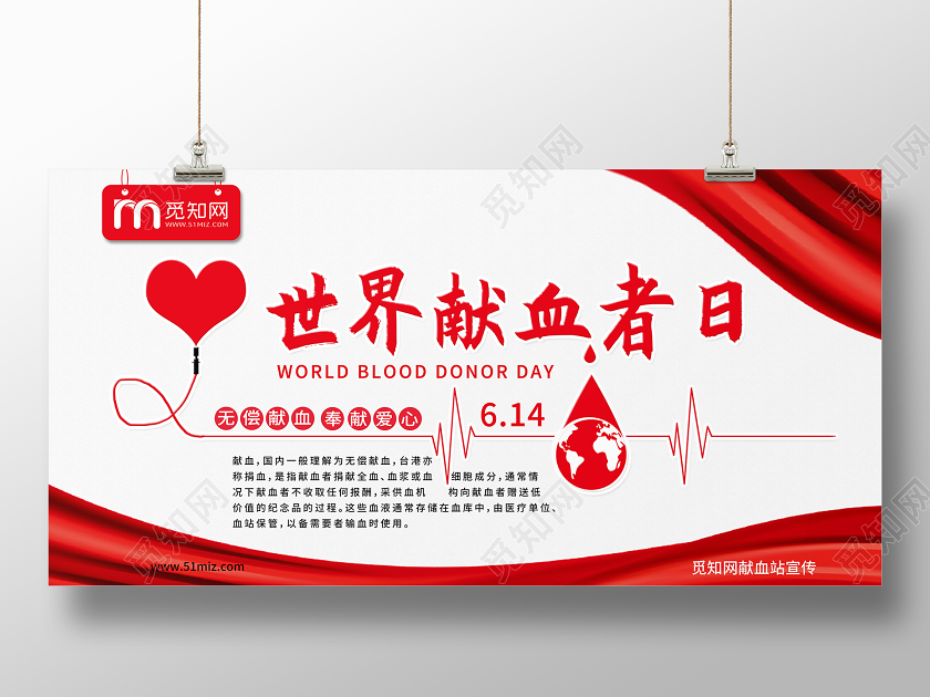 614世界献血者日展板