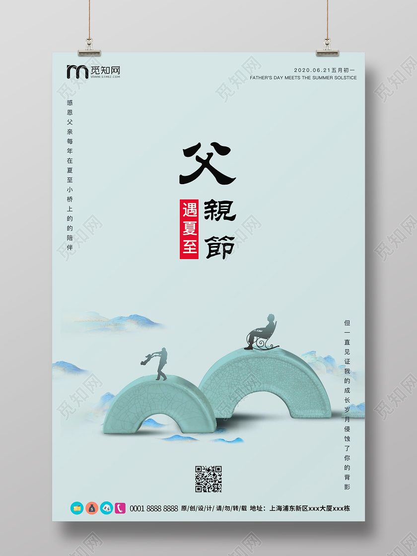 清新简约2020父亲节遇夏至父亲节快乐父亲节宣传海报