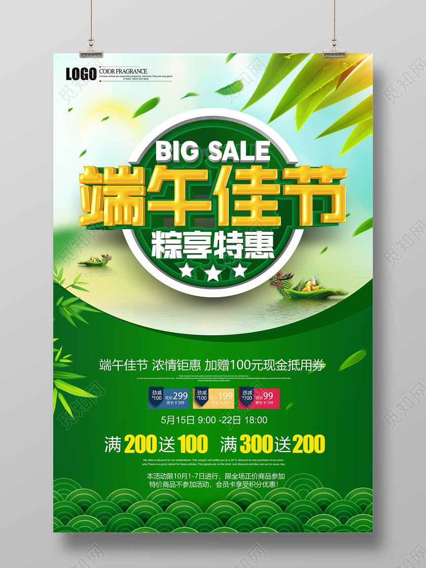 创意立体端午节粽享特惠促销端午宣传海报