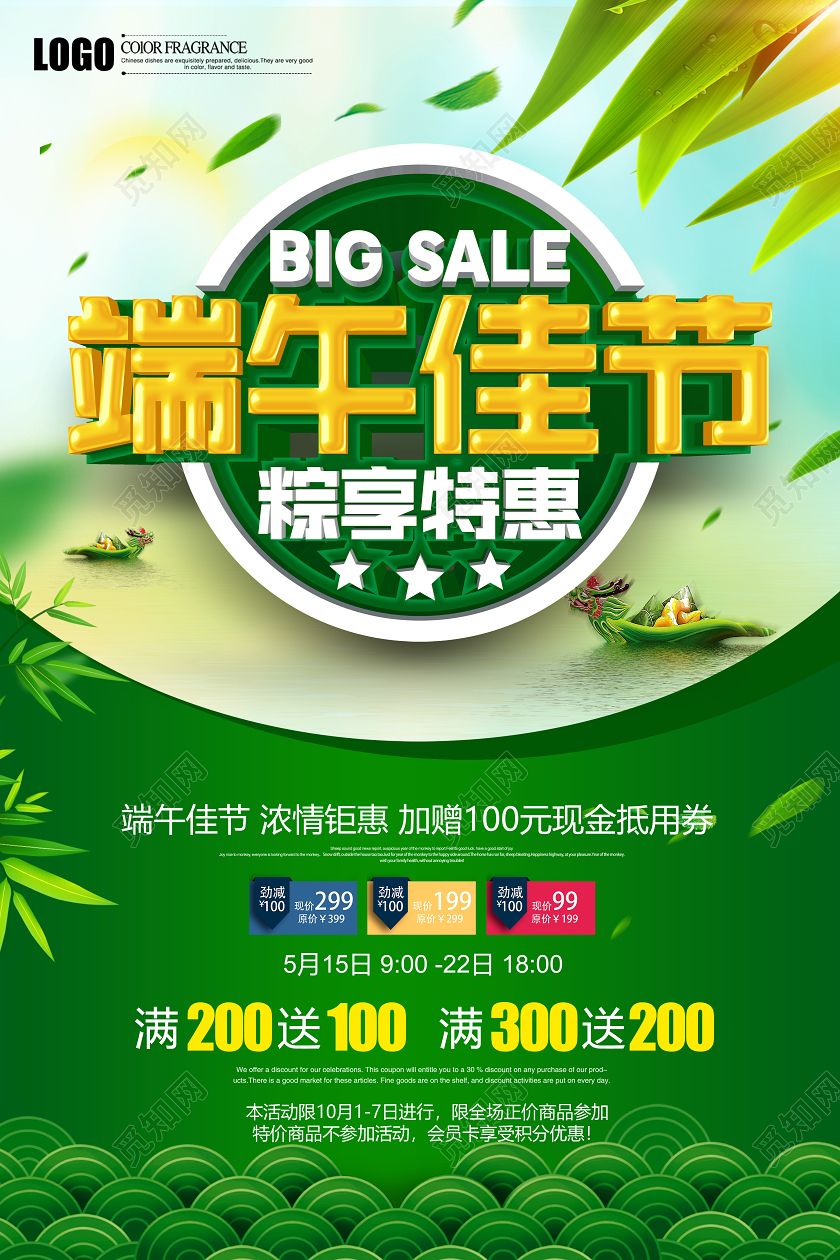 创意立体端午节粽享特惠促销端午宣传海报