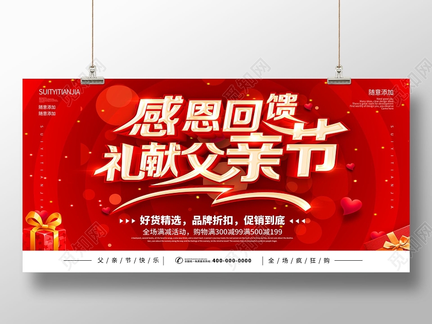 红色父亲节感恩回馈节日促销展板