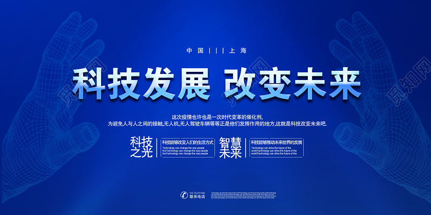 蓝色简约科技发展改变未来科技展板设计大全