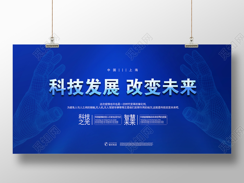 蓝色简约科技发展改变未来科技展板设计大全