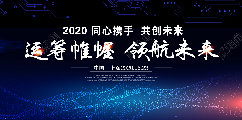黑色酷炫运筹帷幄领航未来展板科技展板设计大全
