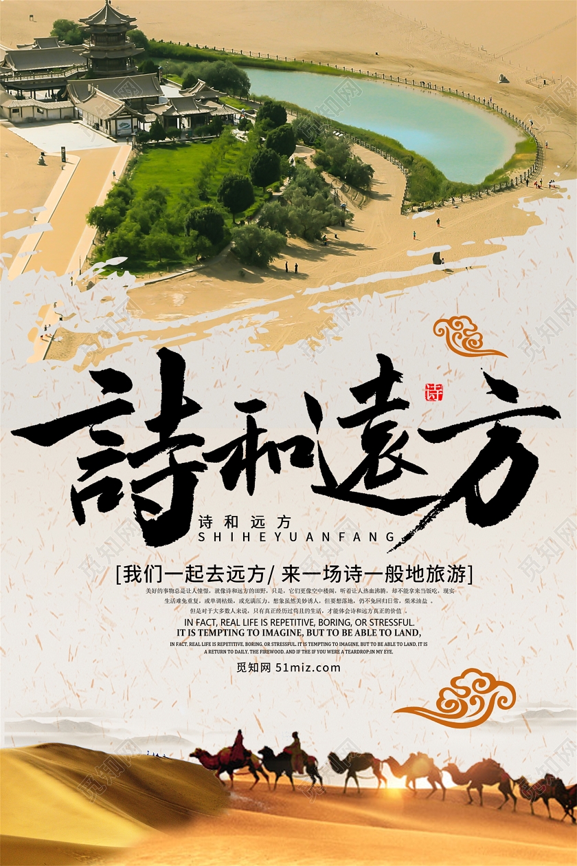 黄色甘肃旅游诗和远方宣传海报