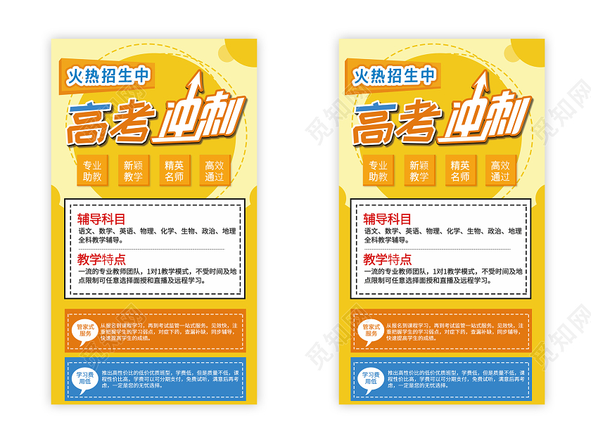 黄色背景高考冲刺海报长图微信长图公众号长图营销长图