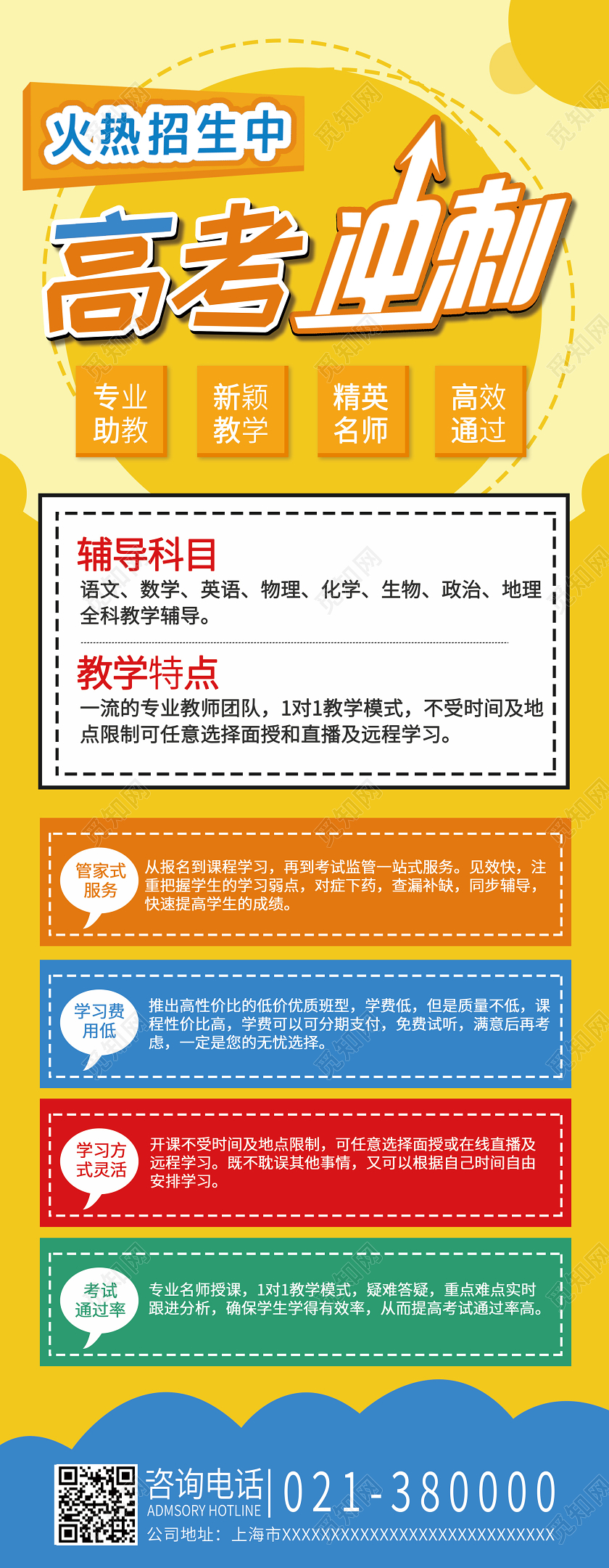 黄色背景高考冲刺海报长图微信长图公众号长图营销长图