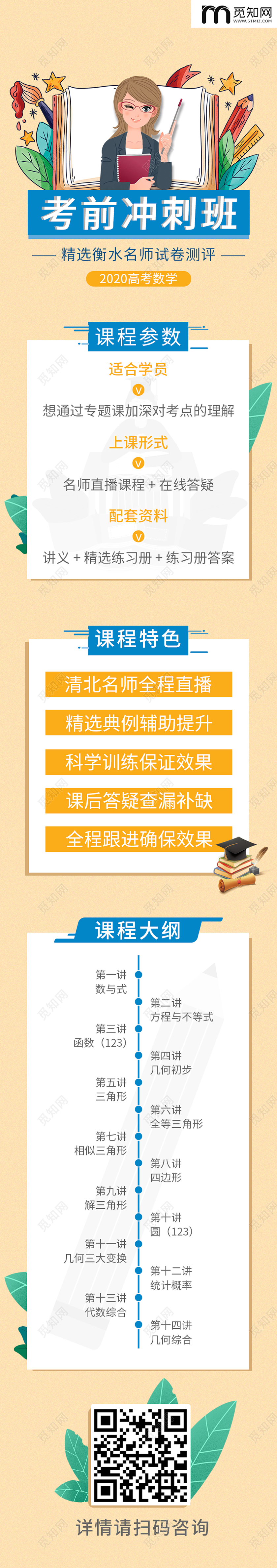 米色背景高考冲刺考前冲刺班海报高考冲刺海报长图 微信长图 公