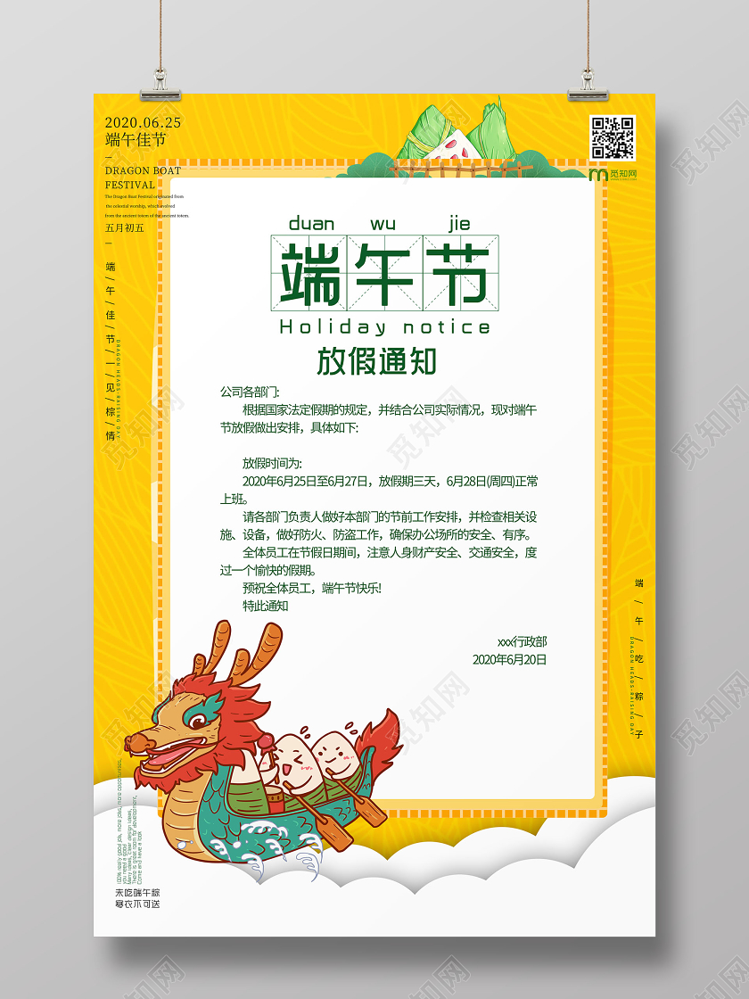 简约大气黄色系端午佳节端午节放假通知海报