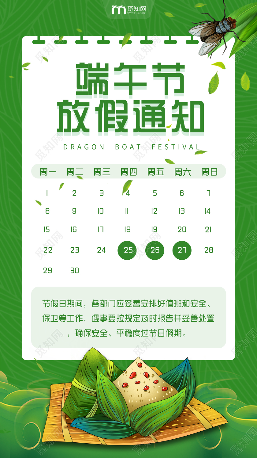 简约大气卡通风绿色系端午节端午节放假通知UI
