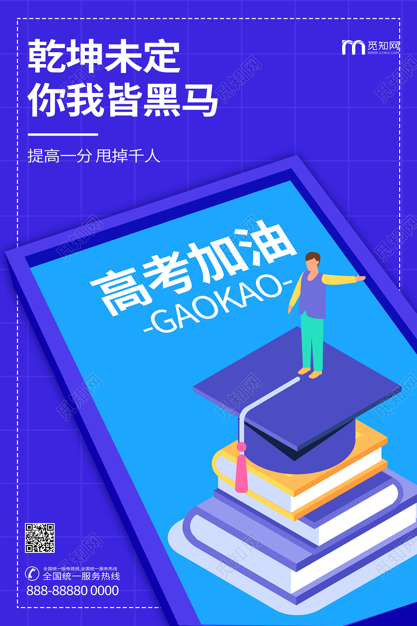 高考加油25d学习读书考试海报