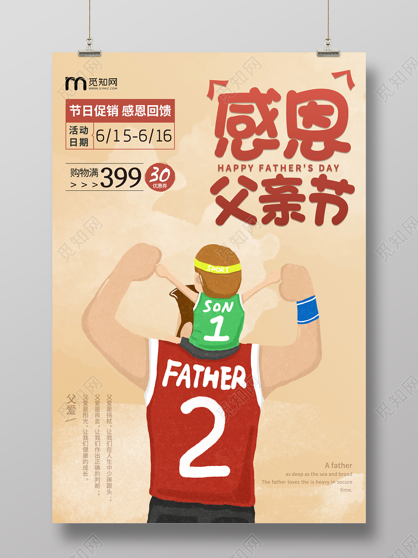 驼色简约感恩父亲节海报促销