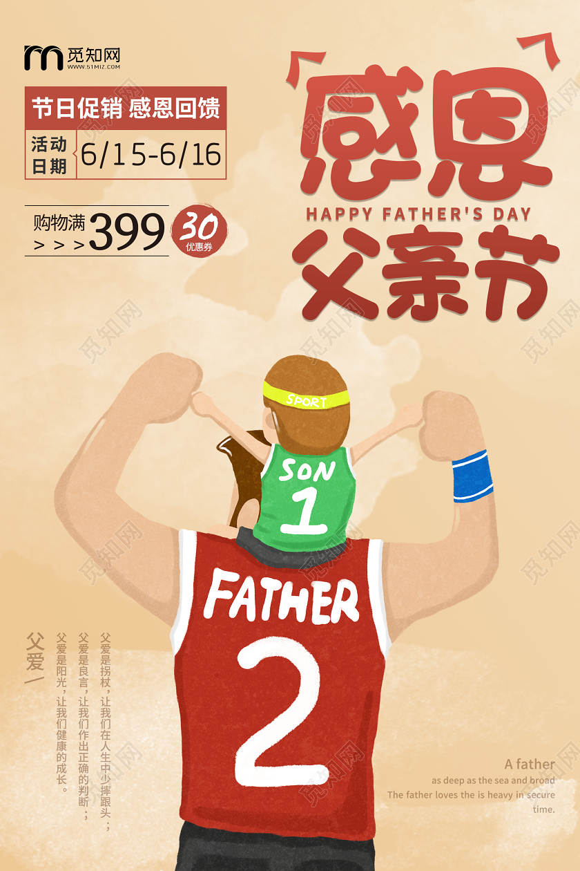 驼色简约感恩父亲节海报促销