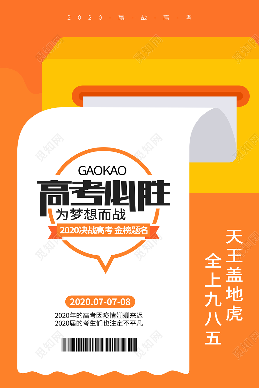 高考必胜加油创意学习考试读书海报