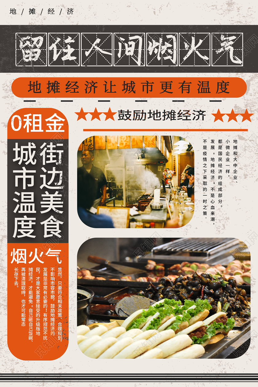 灰色简约留住人间烟火气地摊经济海报