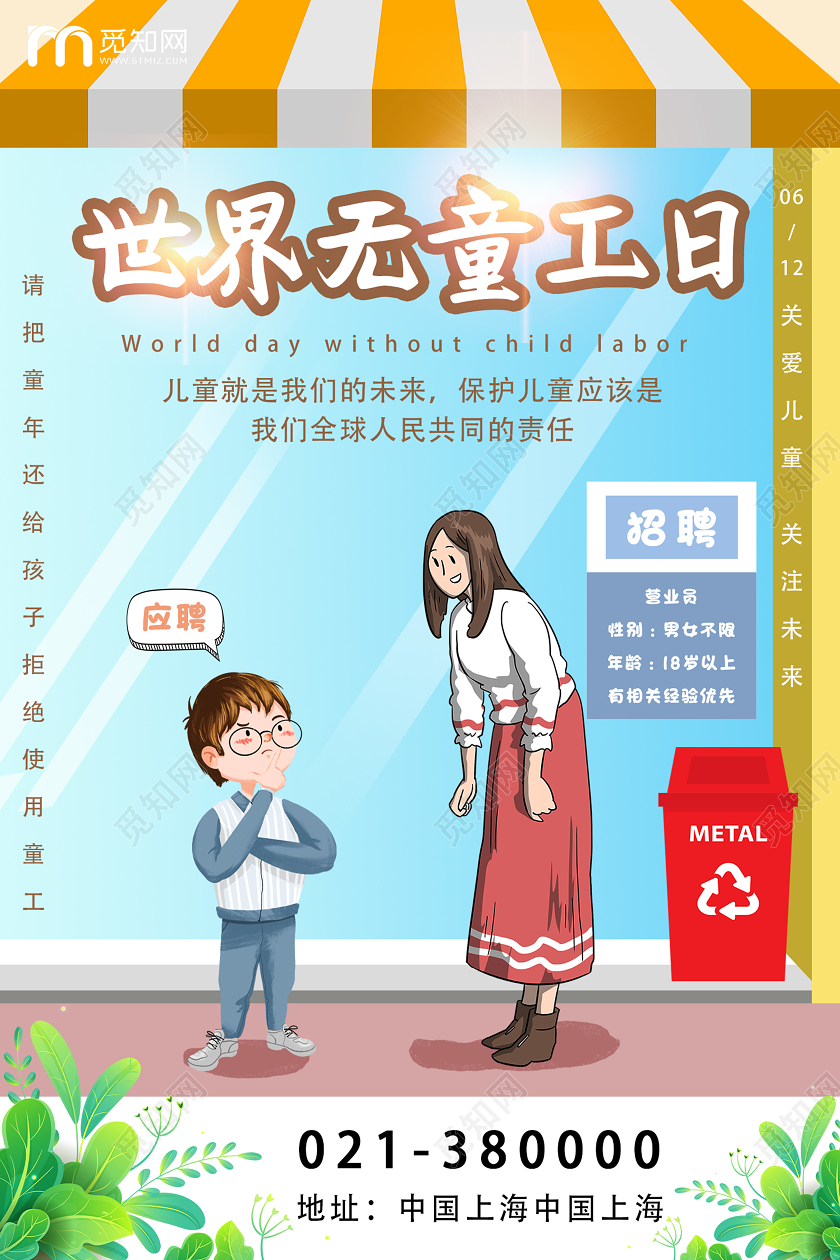 暖色系卡通创意世界无童工日宣传海报