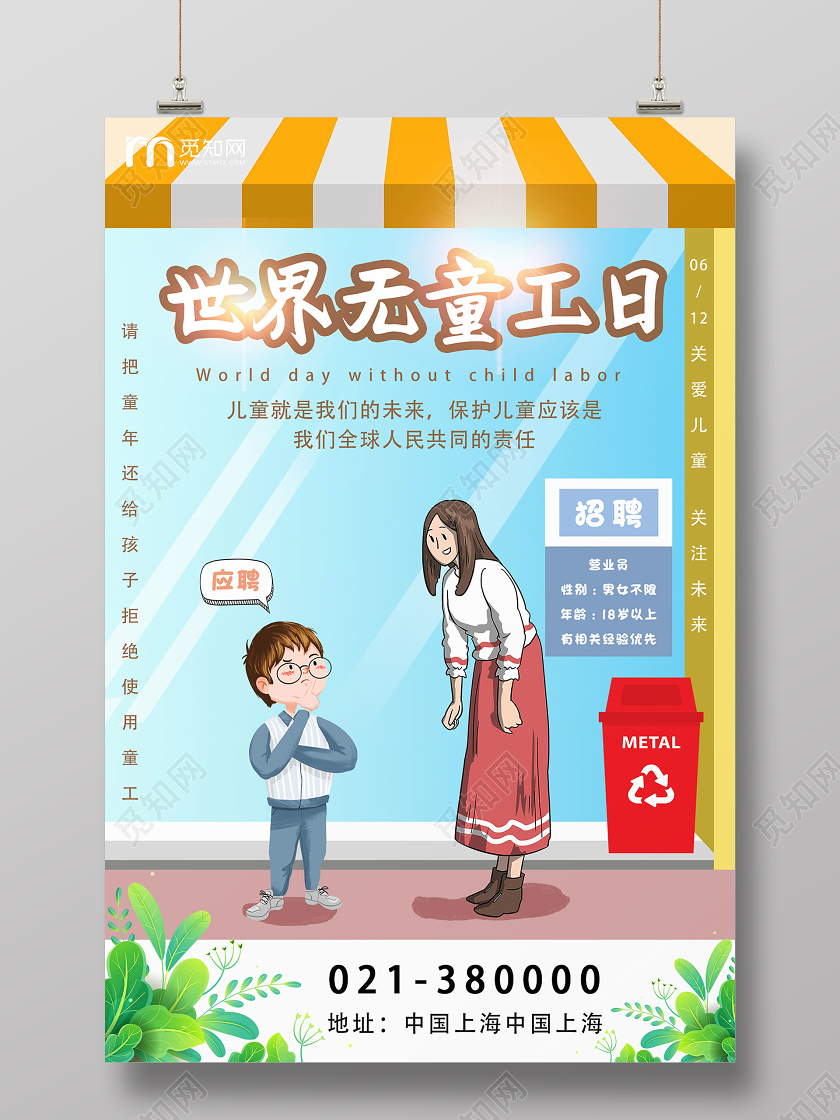 暖色系卡通创意世界无童工日宣传海报