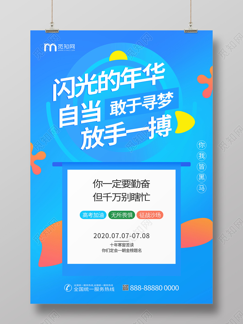 高考加油文案宣传考试学习读书海报