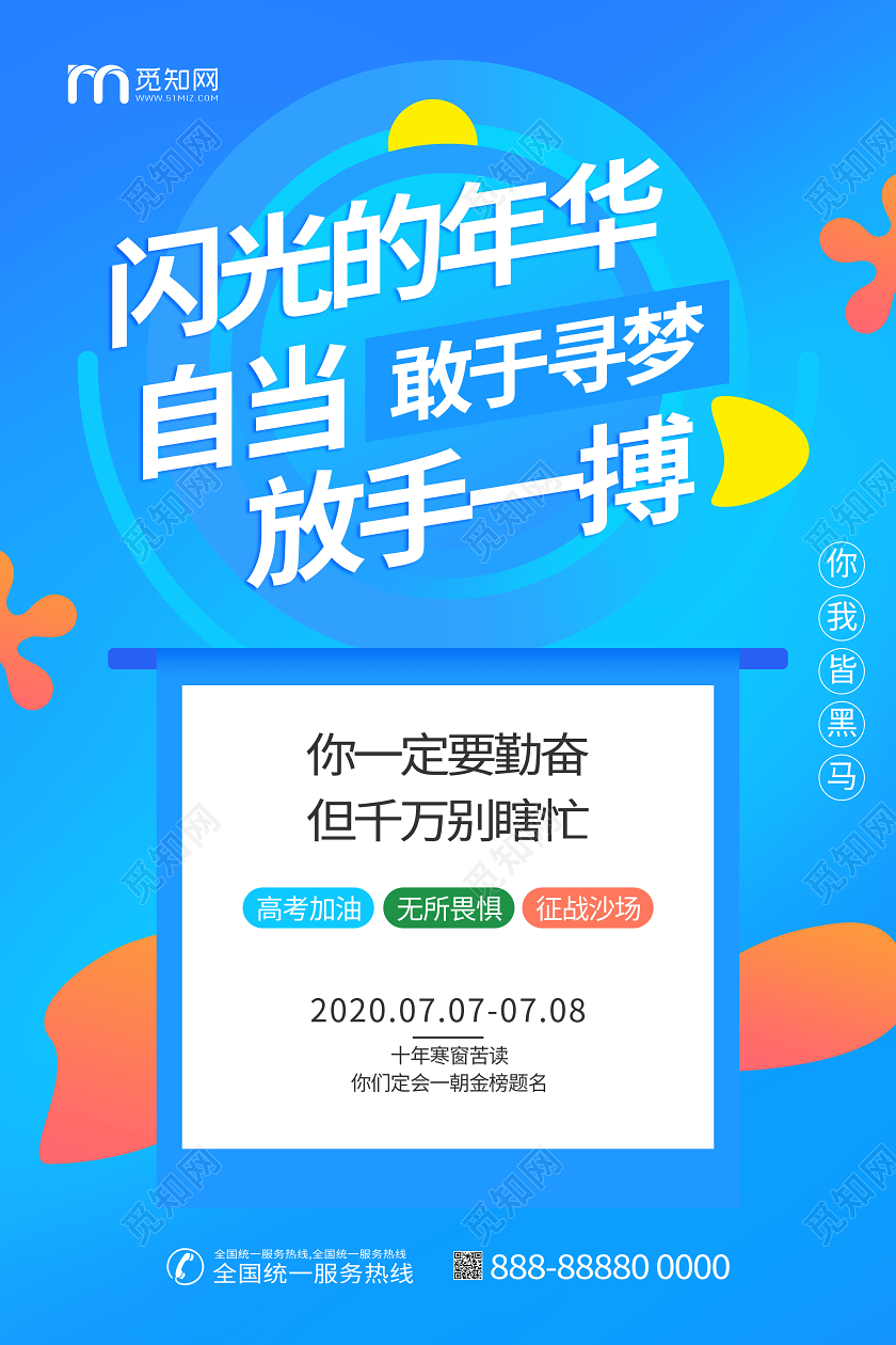 高考加油文案宣传考试学习读书海报