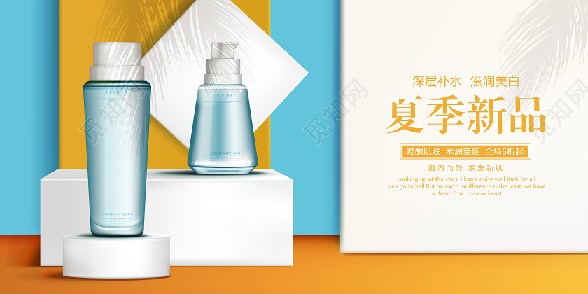 化妆品海报夏季新品展板美妆美容护肤品化妆品banner