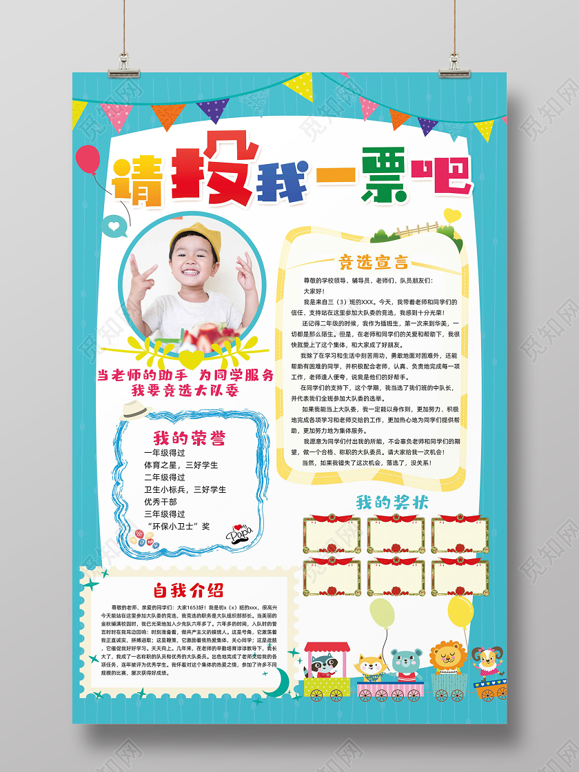 卡通学校班级竞选大队委请投我一票大队委选举展板宣传海报