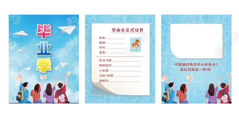 蓝色天空毕业季同学录纪念册