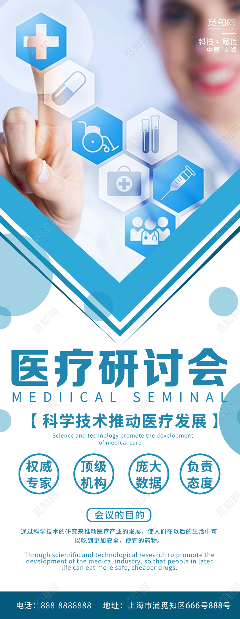 蓝色简约医疗研讨会生物科技宣传展架