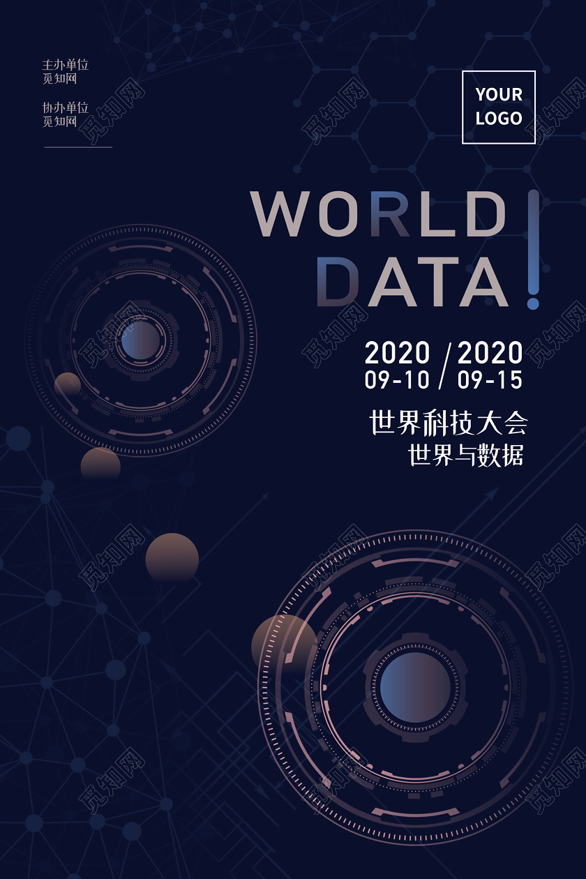 暗黑大气创意科技海报