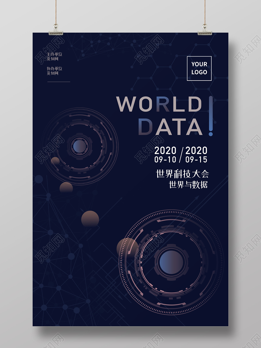 暗黑大气创意科技海报