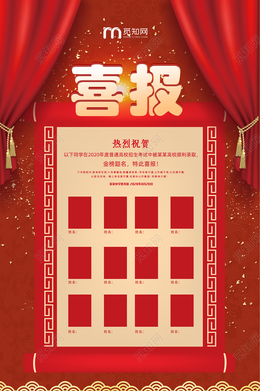 高考喜报红色喜庆金榜题名喜报海报