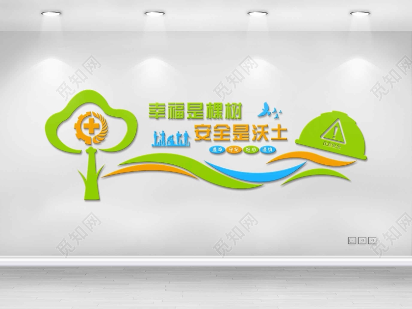 简单大气白色安全生产幸福是棵树安全是沃土文化墙宣传海报