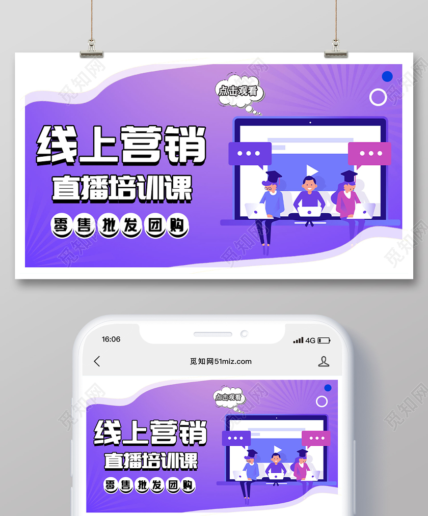 直播封面紫色渐变线上营销直播培训课营销培训微信公众号封面