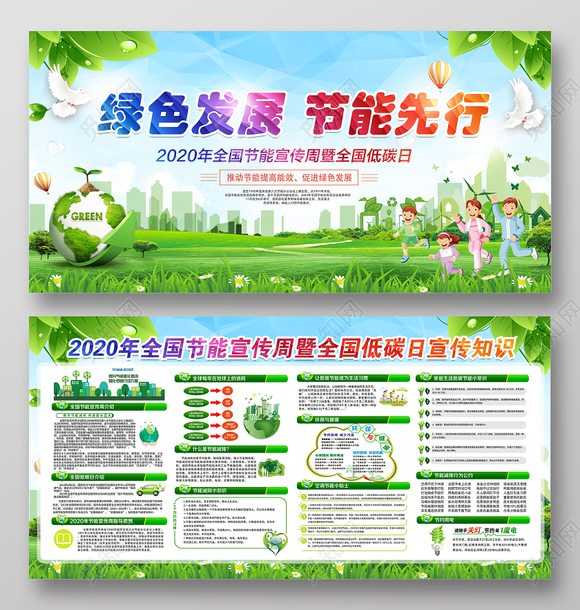 绿色发展节能先行2020年全国低碳日节能宣传周宣传栏