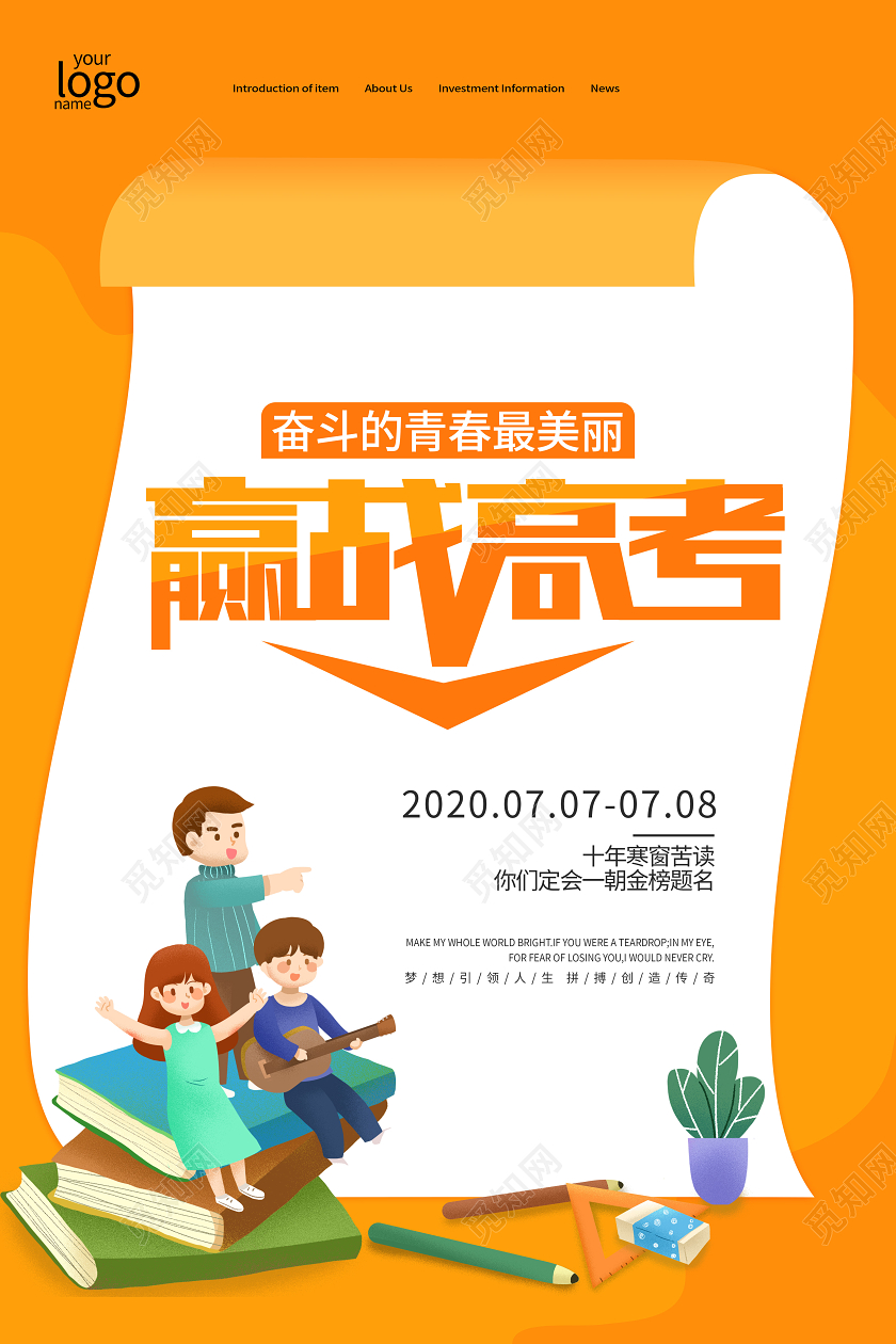 赢战高考必胜加油学习考试校园宣传海报