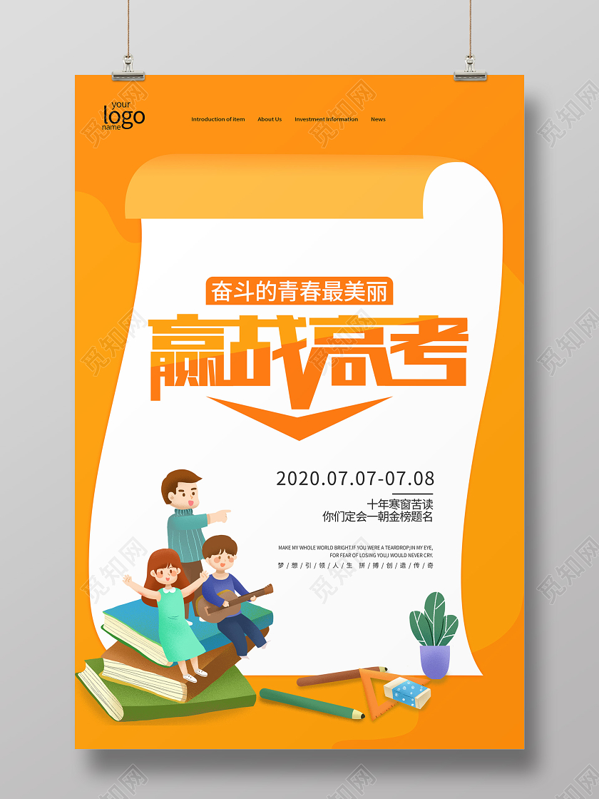 赢战高考必胜加油学习考试校园宣传海报