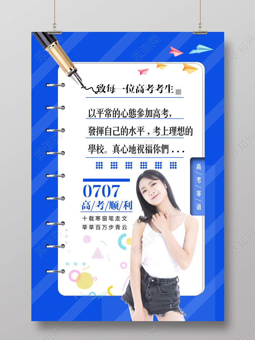 毕业季毕业蓝色简约致高考青春毕业季高考加油海报宣传高考海报