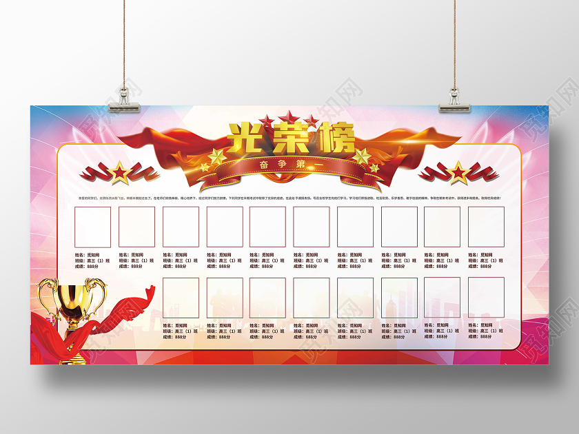 大气彩色学校光荣榜展板宣传