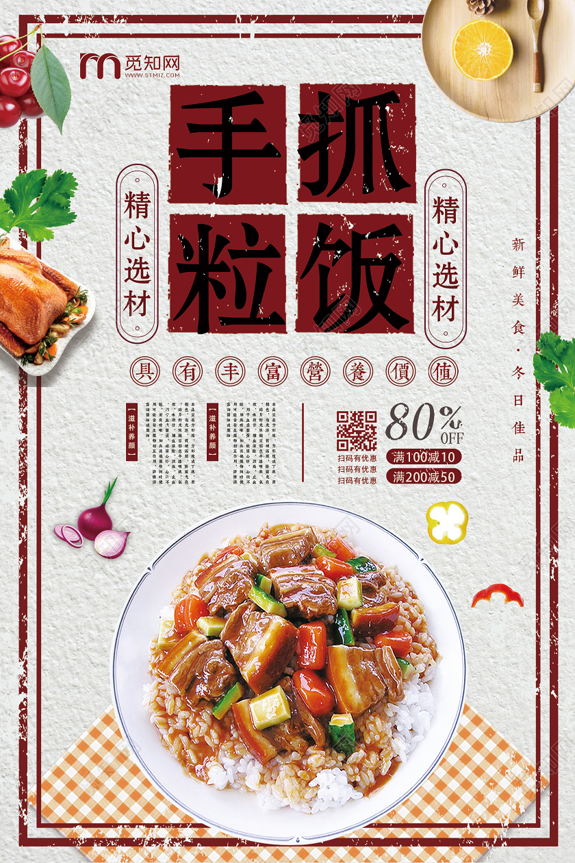 灰色中式手抓粒饭新疆美食海报