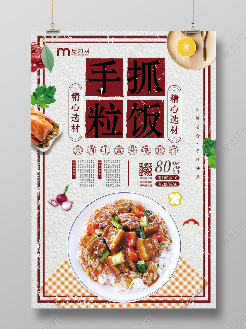 灰色中式手抓粒饭新疆美食海报