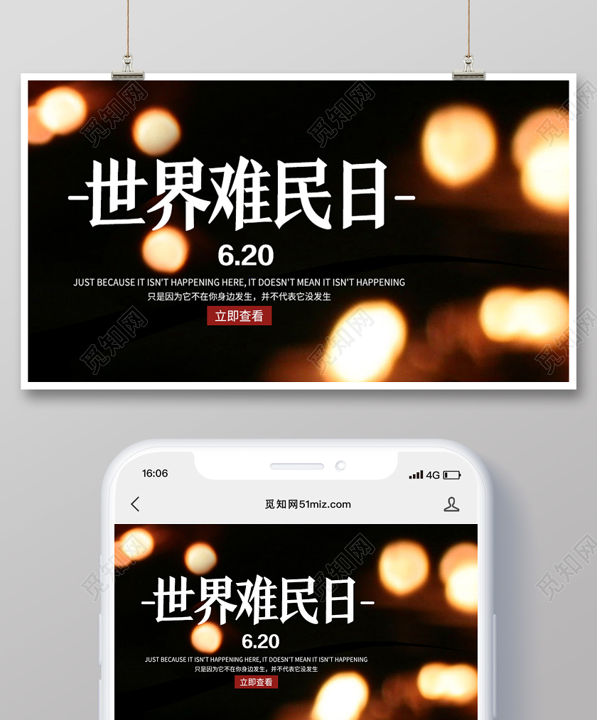 黑色温馨世界难民日微信公众号封面