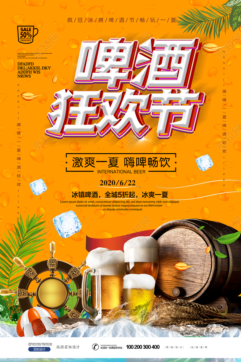 橙色创意啤酒狂欢节畅饮海报啤酒节海报