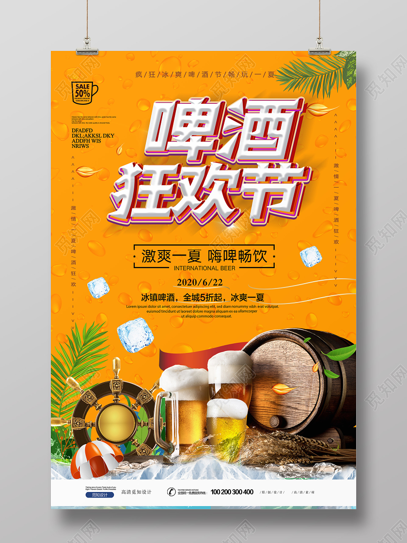 橙色创意啤酒狂欢节畅饮海报啤酒节海报