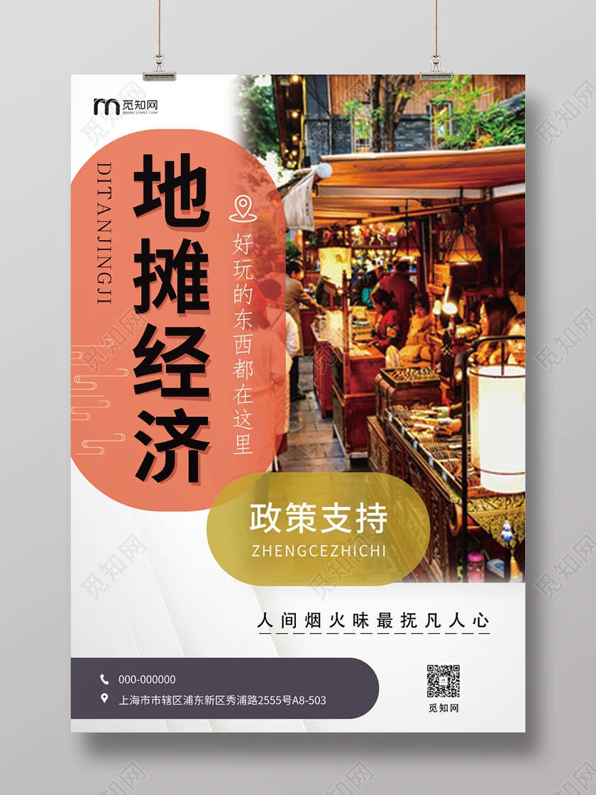 红色简约经济发展地摊经济海报