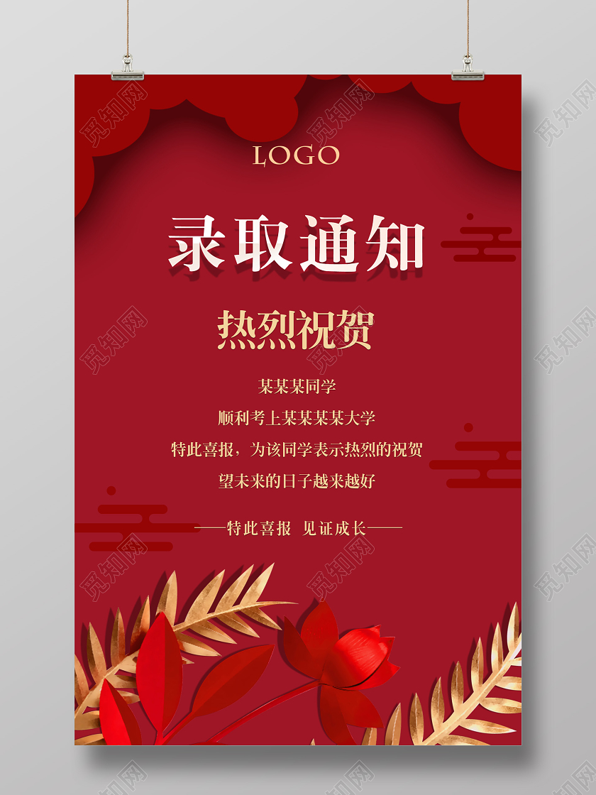 红色喜庆创意高考喜报录取通知宣传海报