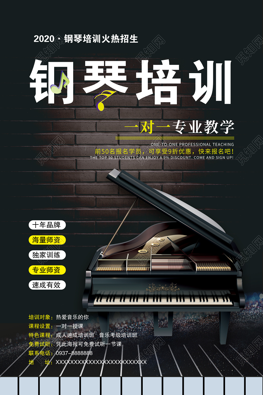 教育音乐钢琴培训高端大气创意海报培训班